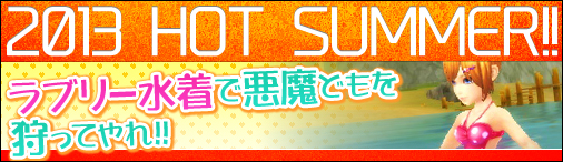 画像ギャラリー No.001のサムネイル画像 / 「デーモンハンティング」アイテムモールでドット柄の「水着ピンク」が販売開始