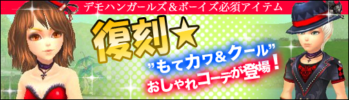 画像ギャラリー No.001のサムネイル画像 / 「デーモンハンティング」人気衣装「ラブチョコレート」の再販がスタート