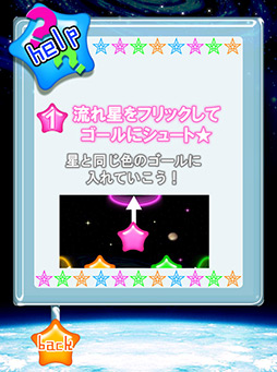 ���������꡼ No.010�Υ���ͥ������ / ����˵������򥴡����Ƴ��iOS�������磻�ץ���������Shoot the stars! ��ή�������塼�ȡפ�Ҳ𤹤�֡ʤۤܡ��������ޥۥ������̿�����112��