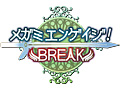 ͭ̾��������¿�����魯��֥ᥬ�ߥ��󥲥������פΥ�Х����ǡ֥ᥬ�ߥ��󥲥����� BREAK�פ��о졣11��19����GREE�ǥ����ӥ�����
