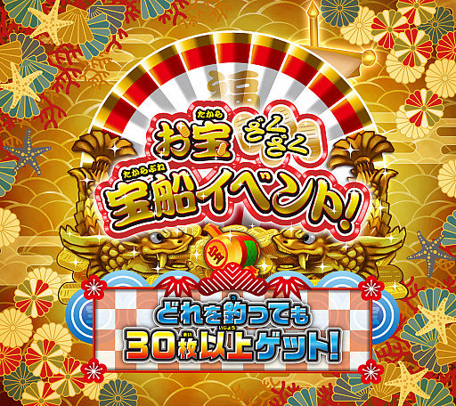 画像ギャラリー No.001のサムネイル画像 / 「釣りスピリッツ」,新イベントモード“お宝ざくざく宝船イベント”が追加。プレイ動画も公開に