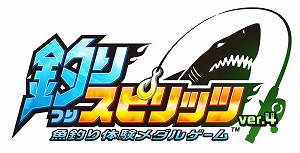 画像ギャラリー No.001のサムネイル画像 / AC版「釣りスピリッツ」,夏のバージョンアップ情報が公開
