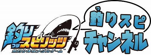 画像ギャラリー No.004のサムネイル画像 / AC版「釣りスピリッツ」,夏のバージョンアップ情報が公開