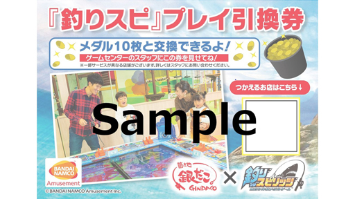 画像ギャラリー No.006のサムネイル画像 / 「釣りスピリッツ」が「築地銀だこ」とコラボ。8月10日からキャンペーンを実施