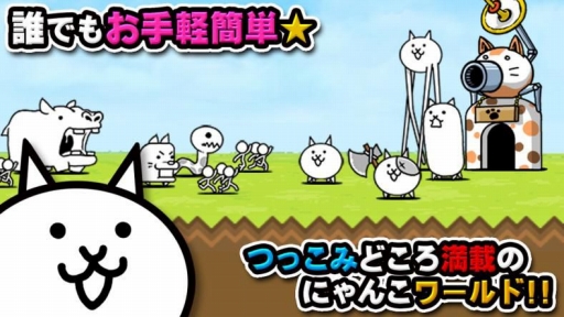 画像ギャラリー No.001のサムネイル画像 / 「にゃんこ大戦争」が累計500万DLを突破