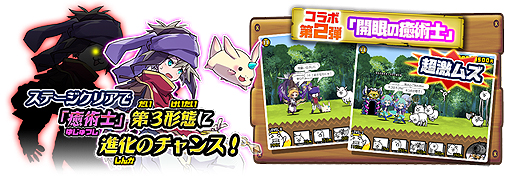 画像ギャラリー No.004のサムネイル画像 / 「にゃんこ大戦争」の「メルクストーリア」コラボ第2弾が本日開始