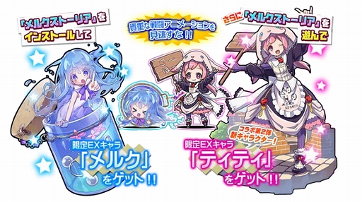 画像ギャラリー No.006のサムネイル画像 / 「にゃんこ大戦争」の「メルクストーリア」コラボ第2弾が本日開始