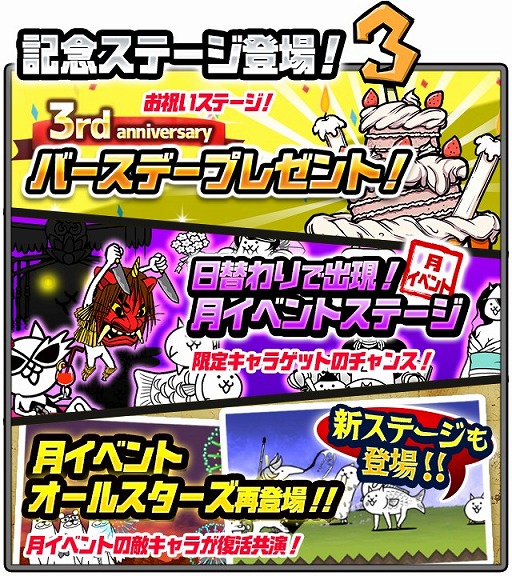 画像ギャラリー No.002のサムネイル画像 / 「にゃんこ大戦争」，3周年記念イベントを開催。新キャラも登場