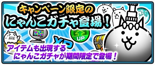 画像ギャラリー No.003のサムネイル画像 / 「にゃんこ大戦争」，3周年記念イベントを開催。新キャラも登場