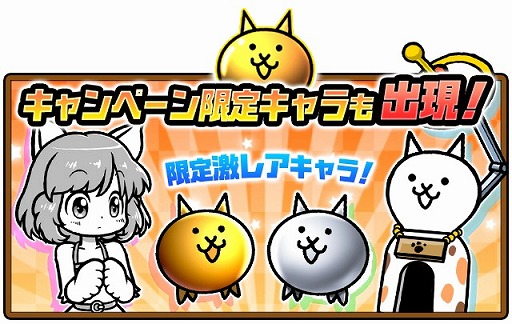 画像ギャラリー No.005のサムネイル画像 / 「にゃんこ大戦争」，3周年記念イベントを開催。新キャラも登場