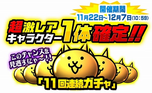 画像ギャラリー No.008のサムネイル画像 / 「にゃんこ大戦争」，3周年記念イベントを開催。新キャラも登場