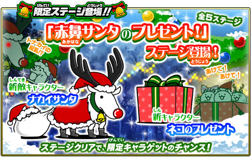 画像ギャラリー No.006のサムネイル画像 / 「にゃんこ大戦争」，クリスマス限定のステージやレアガチャが登場