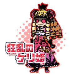 ���������꡼ No.002�Υ���ͥ������ / �֤ˤ��������ס��֥���ɱ�������ġפȤΥ���ܥ��٥�Ȥ�Ƥӳ���