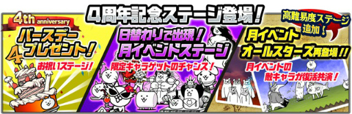 画像ギャラリー No.007のサムネイル画像 / 「にゃんこ大戦争」,ゾンビ襲来など4周年記念イベントが11月15日より開始