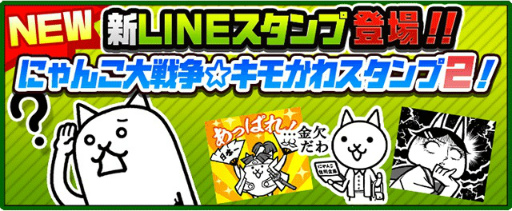 画像ギャラリー No.008のサムネイル画像 / 「にゃんこ大戦争」,ゾンビ襲来など4周年記念イベントが11月15日より開始