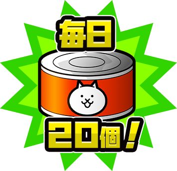 画像ギャラリー No.007のサムネイル画像 / 「にゃんこ大戦争」でガチャ割引など年末イベントが実施中。雪まつりイベントも