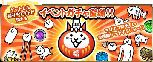 画像ギャラリー No.009のサムネイル画像 / 「にゃんこ大戦争」でガチャ割引など年末イベントが実施中。雪まつりイベントも