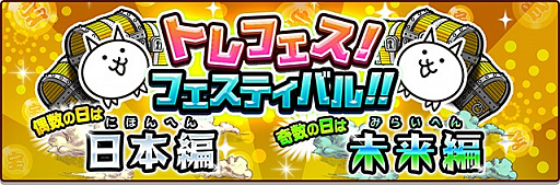 画像ギャラリー No.002のサムネイル画像 / 「にゃんこ大戦争」，7つの年始イベントを開催