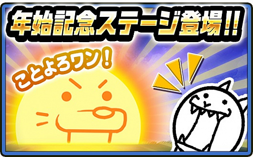 画像ギャラリー No.006のサムネイル画像 / 「にゃんこ大戦争」，7つの年始イベントを開催