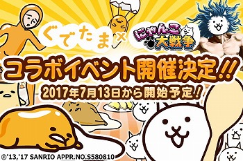 画像ギャラリー No.001のサムネイル画像 / 「にゃんこ大戦争」，“ぐでたま”とのコラボが開催決定