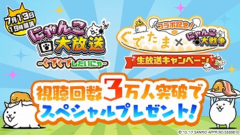 画像ギャラリー No.004のサムネイル画像 / 「にゃんこ大戦争」，“ぐでたま”とのコラボが開催決定