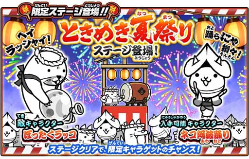 画像ギャラリー No.004のサムネイル画像 / 「にゃんこ大戦争」，新キャラ&復刻ステージが登場するサマフェス開催中
