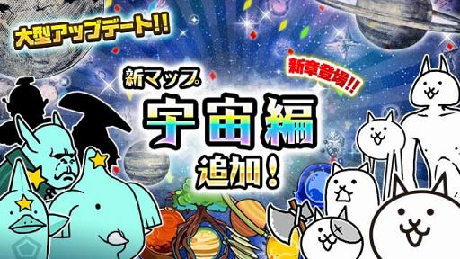 にゃんこ大戦争 大型アップデートで3体の超激レアキャラなどを追加