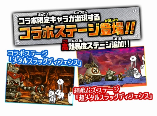 画像ギャラリー No.003のサムネイル画像 / 「にゃんこ大戦争」,「METAL SLUG DEFENSE」とのコラボイベントを実施