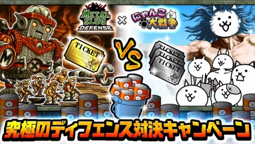 画像ギャラリー No.005のサムネイル画像 / 「にゃんこ大戦争」,「METAL SLUG DEFENSE」とのコラボイベントを実施