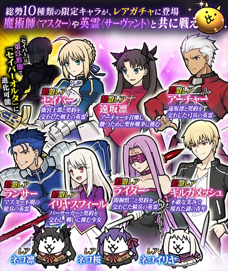 画像ギャラリー No.002のサムネイル画像 / 「にゃんこ大戦争」，劇場版「Fate/stay night [Heaven's Feel]」とのコラボイベントを開催