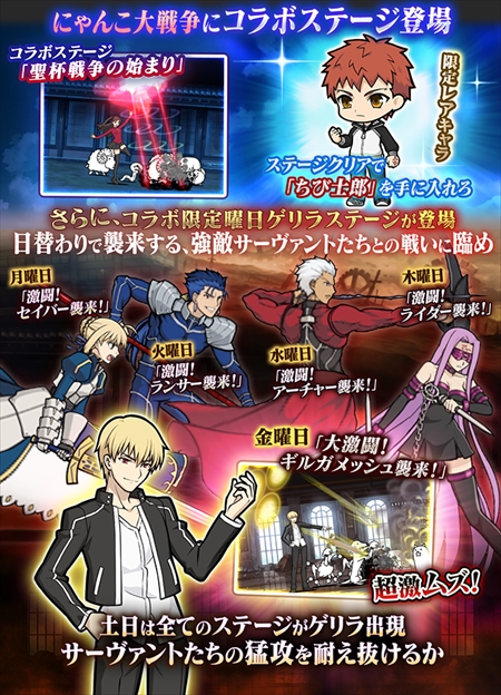 画像ギャラリー No.003のサムネイル画像 / 「にゃんこ大戦争」，劇場版「Fate/stay night [Heaven's Feel]」とのコラボイベントを開催