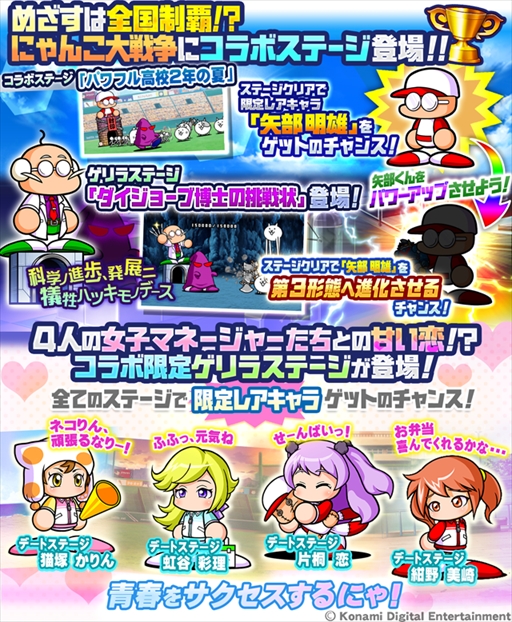 画像ギャラリー No.003のサムネイル画像 / 「にゃんこ大戦争」，「実況パワフルプロ野球」とのコラボイベントが開催