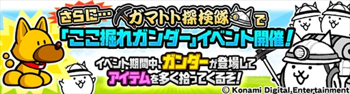 画像ギャラリー No.004のサムネイル画像 / 「にゃんこ大戦争」，「実況パワフルプロ野球」とのコラボイベントが開催