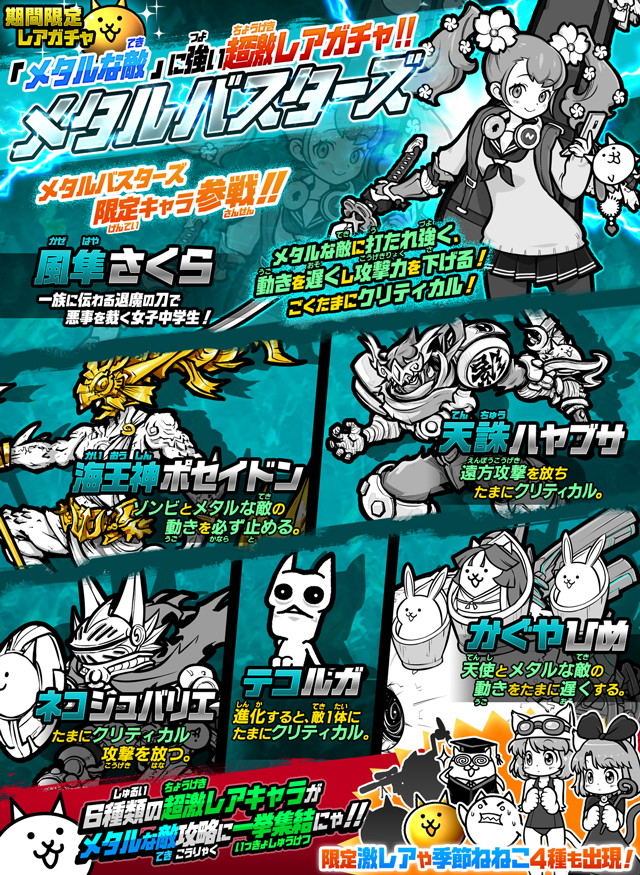 画像集 002 にゃんこ大戦争 ガチャに 風隼さくら が登場
