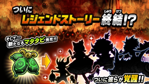 にゃんこ大戦争レジェンドステージ一覧