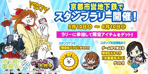 画像ギャラリー No.003のサムネイル画像 / 「にゃんこ大戦争」，京都市営地下鉄烏丸線にキモ可愛いラッピングトレインが期間限定で運行