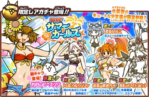 画像ギャラリー No.002のサムネイル画像 / 「にゃんこ大戦争」でイベント「にゃんこサマーフェスタ」が開催に