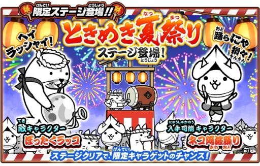 画像ギャラリー No.004のサムネイル画像 / 「にゃんこ大戦争」でイベント「にゃんこサマーフェスタ」が開催に