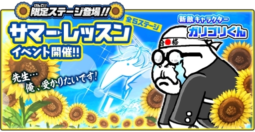 画像ギャラリー No.005のサムネイル画像 / 「にゃんこ大戦争」でイベント「にゃんこサマーフェスタ」が開催に