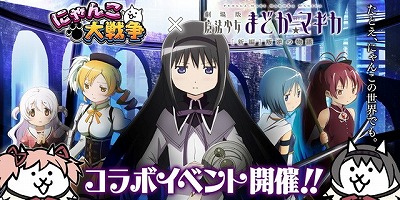 画像ギャラリー No.001のサムネイル画像 / 「にゃんこ大戦争」,“魔法少女まどか☆マギカ”コラボが実施