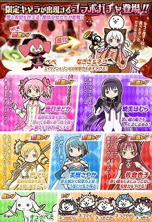 にゃんこ大戦争 魔法少女まどか マギカ コラボが実施