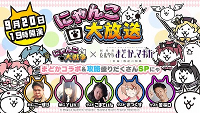 画像ギャラリー No.005のサムネイル画像 / 「にゃんこ大戦争」,“魔法少女まどか☆マギカ”コラボが実施