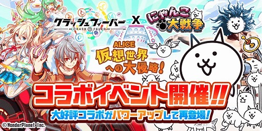 画像ギャラリー No.001のサムネイル画像 / 「にゃんこ大戦争」，「クラッシュフィーバー」とのコラボイベントを開催