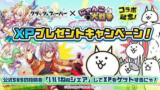 画像ギャラリー No.005のサムネイル画像 / 「にゃんこ大戦争」，「クラッシュフィーバー」とのコラボイベントを開催