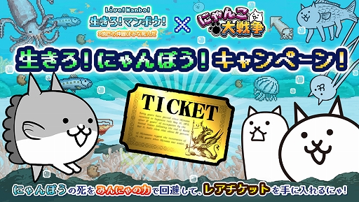画像ギャラリー No.005のサムネイル画像 / 「にゃんこ大戦争」が「生きろ!マンボウ!」とのコラボを実施。過去のコラボステージもリニューアルして登場