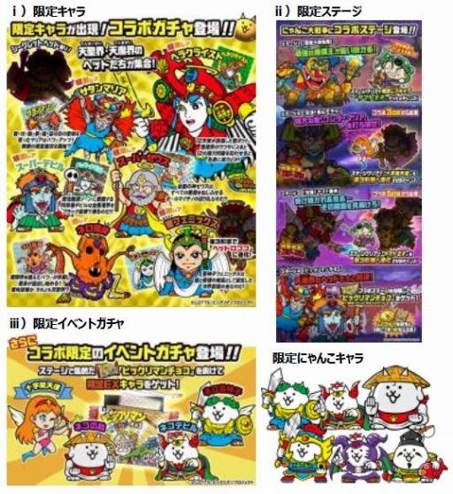 にゃんこ大戦争 が ビックリマン とのコラボイベントを本日より開催