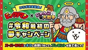 ���������꡼ No.004�Υ���ͥ������ / �֤ˤ��������פ��֥ӥå���ޥ�פȤΥ���ܥ��٥�Ȥ�������곫��