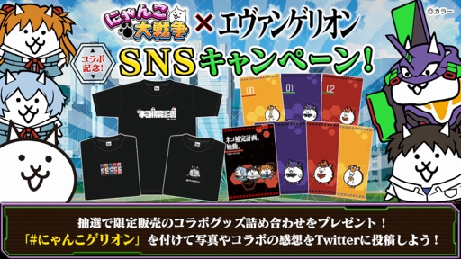 にゃんこ大戦争 エヴァ コラボが本日より開始 Lineスタンプも発売決定