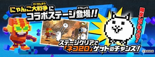 画像ギャラリー No.002のサムネイル画像 / 「にゃんこ大戦争」が「クラフトカードゲーム ドットヒーローズ」とコラボを実施