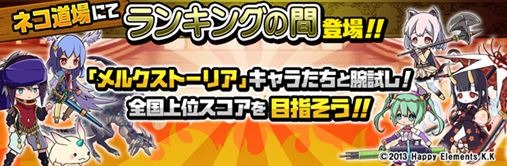 画像ギャラリー No.004のサムネイル画像 / 「にゃんこ大戦争」が「メルクストーリア」とのコラボイベントを本日より開始